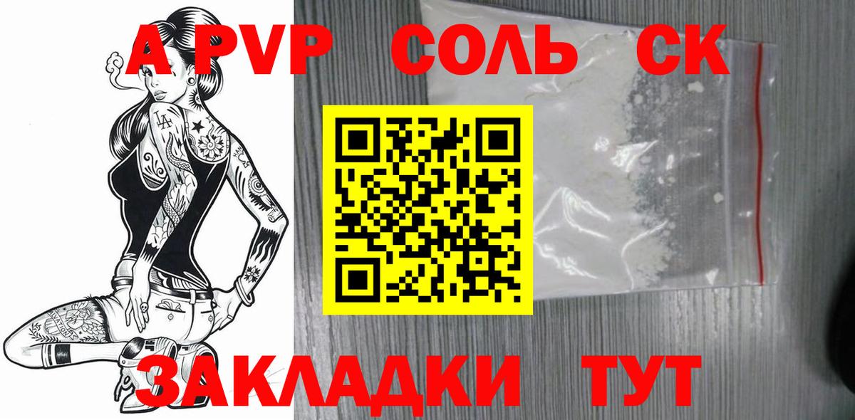 A-PVP СК Похвистнево