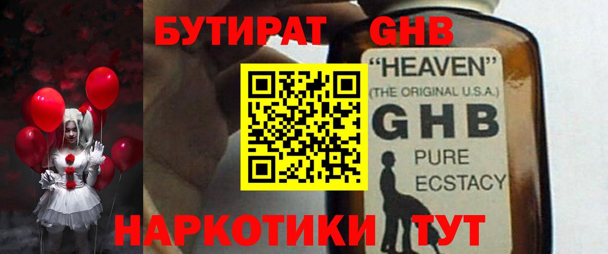 Похвистнево  БУТИРАТ оксибутират  БУТИРАТ  Вход с VPN 