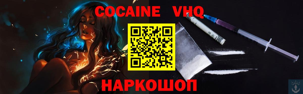 COCAIN VHQ Похвистнево