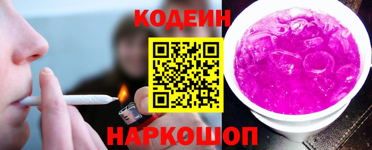 Похвистнево  Codein напиток Lean (лин)  Вход с VPN  Кодеиновый сироп Lean напиток Lean (лин) 