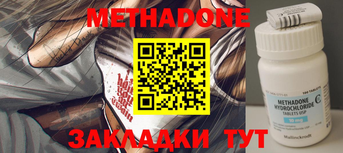 МЕТАДОН VHQ Похвистнево