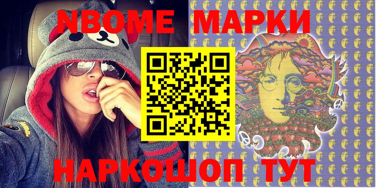 Марки 25I-NBOMe 1500мкг Похвистнево