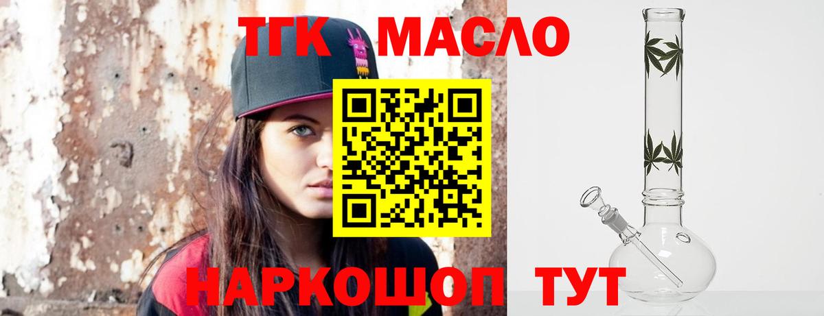 Дистиллят ТГК THC oil Похвистнево